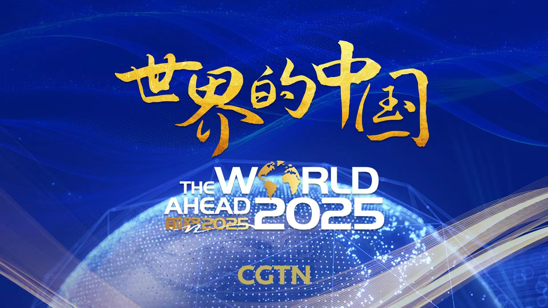 Watch: The World Ahead 2025 – China in the World