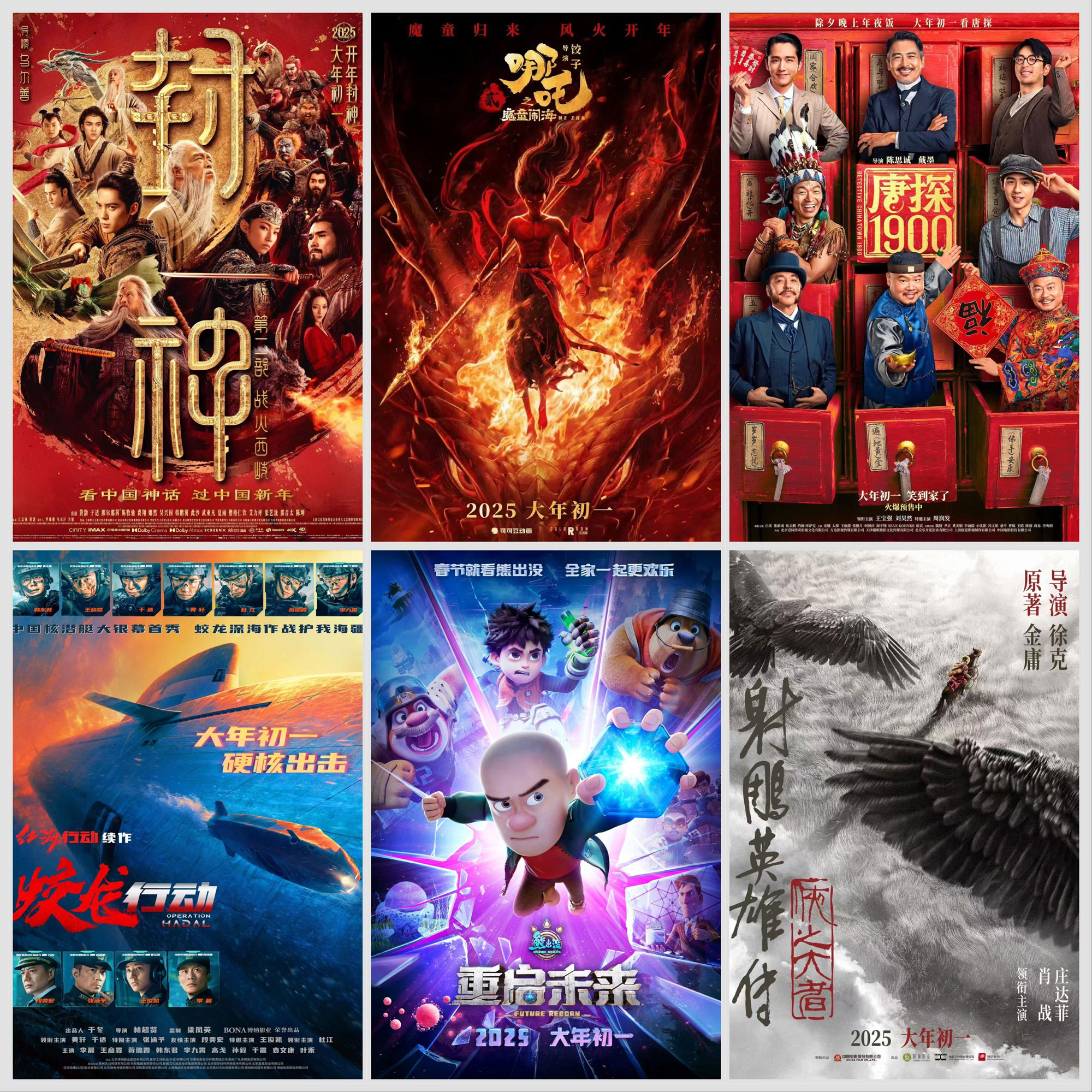 Posters for six films for the Chinese New Year in 2025. /CMG
