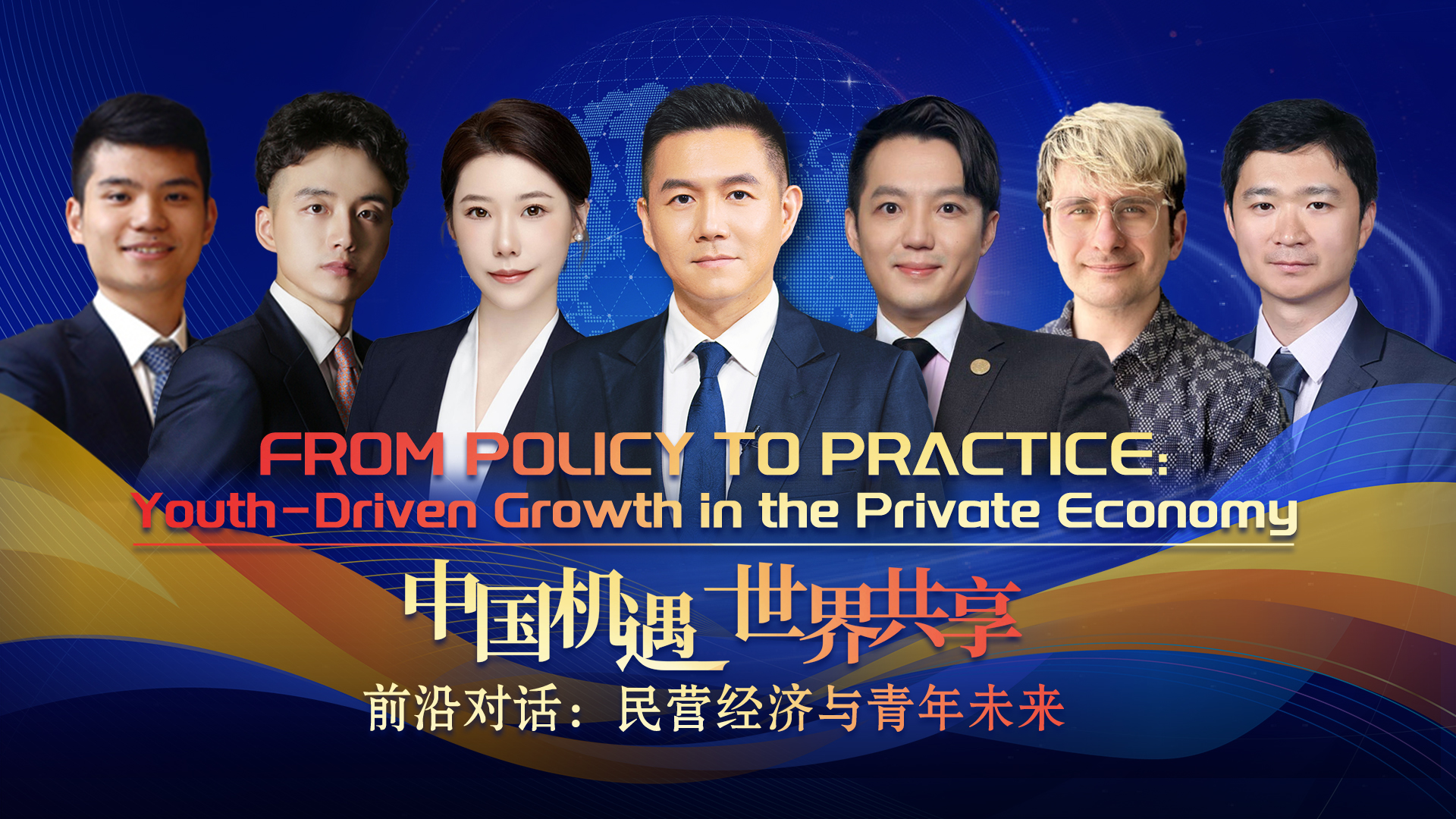Watch: From policy to practice – youth-driven growth in the private economy