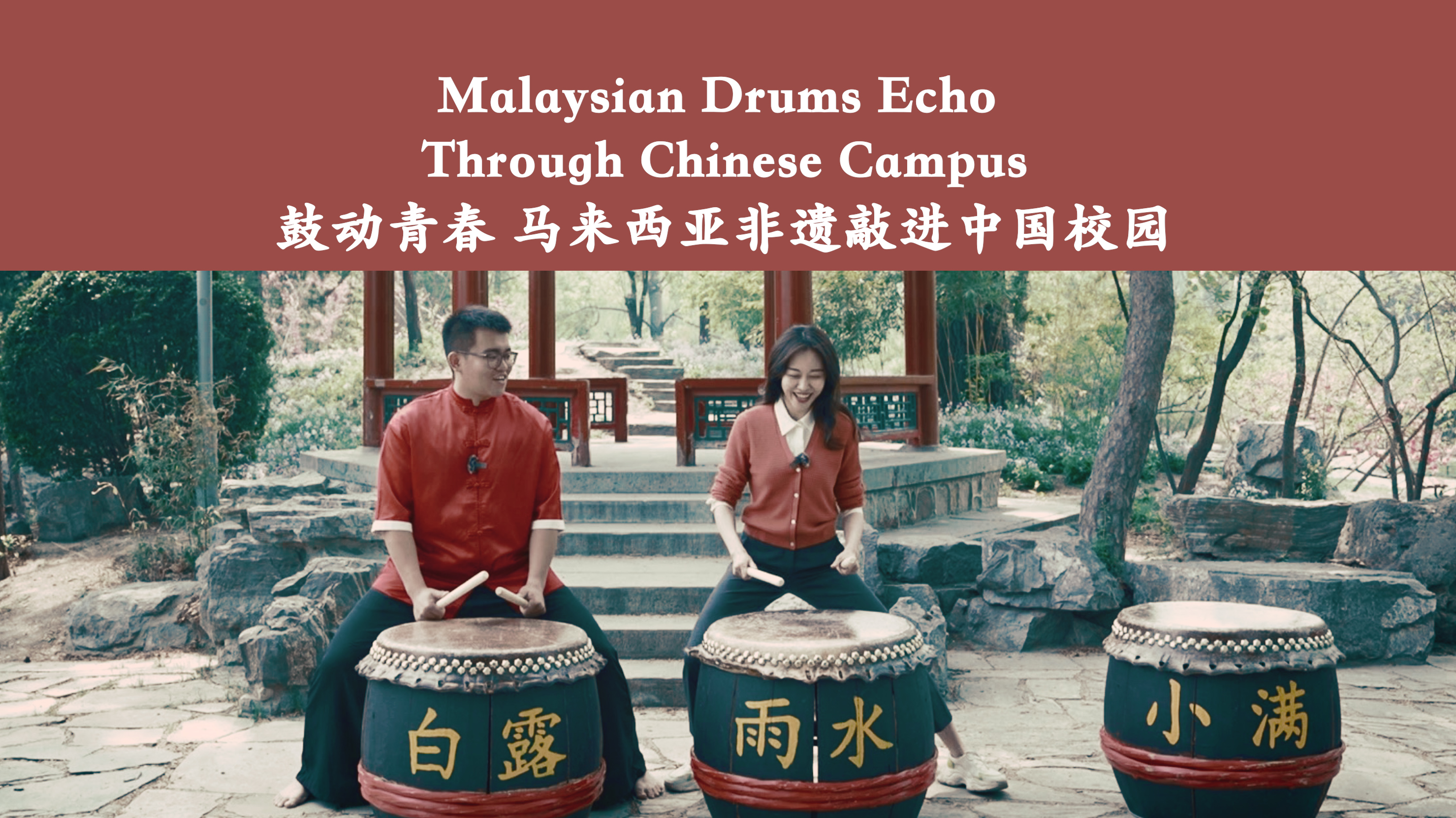 Malaysian drums echo through Chinese campus