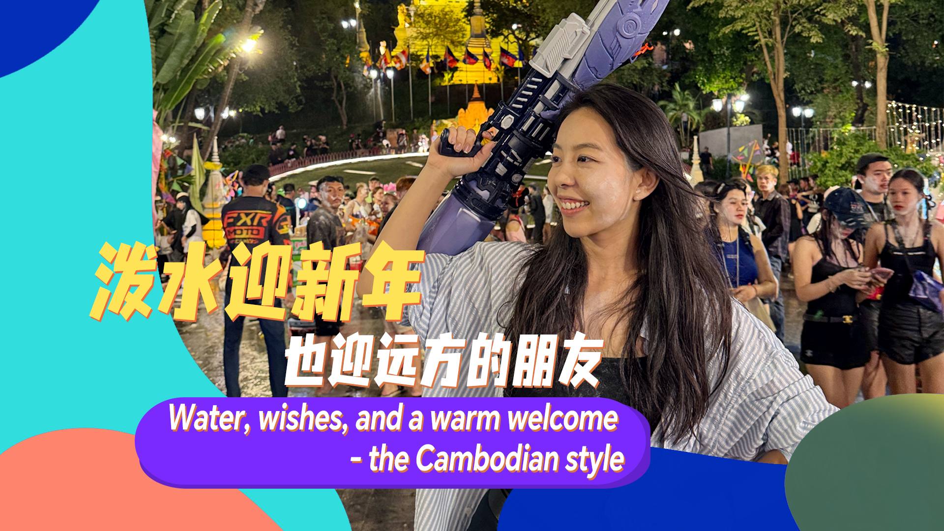 Water, wishes and a warm welcome – Cambodian style