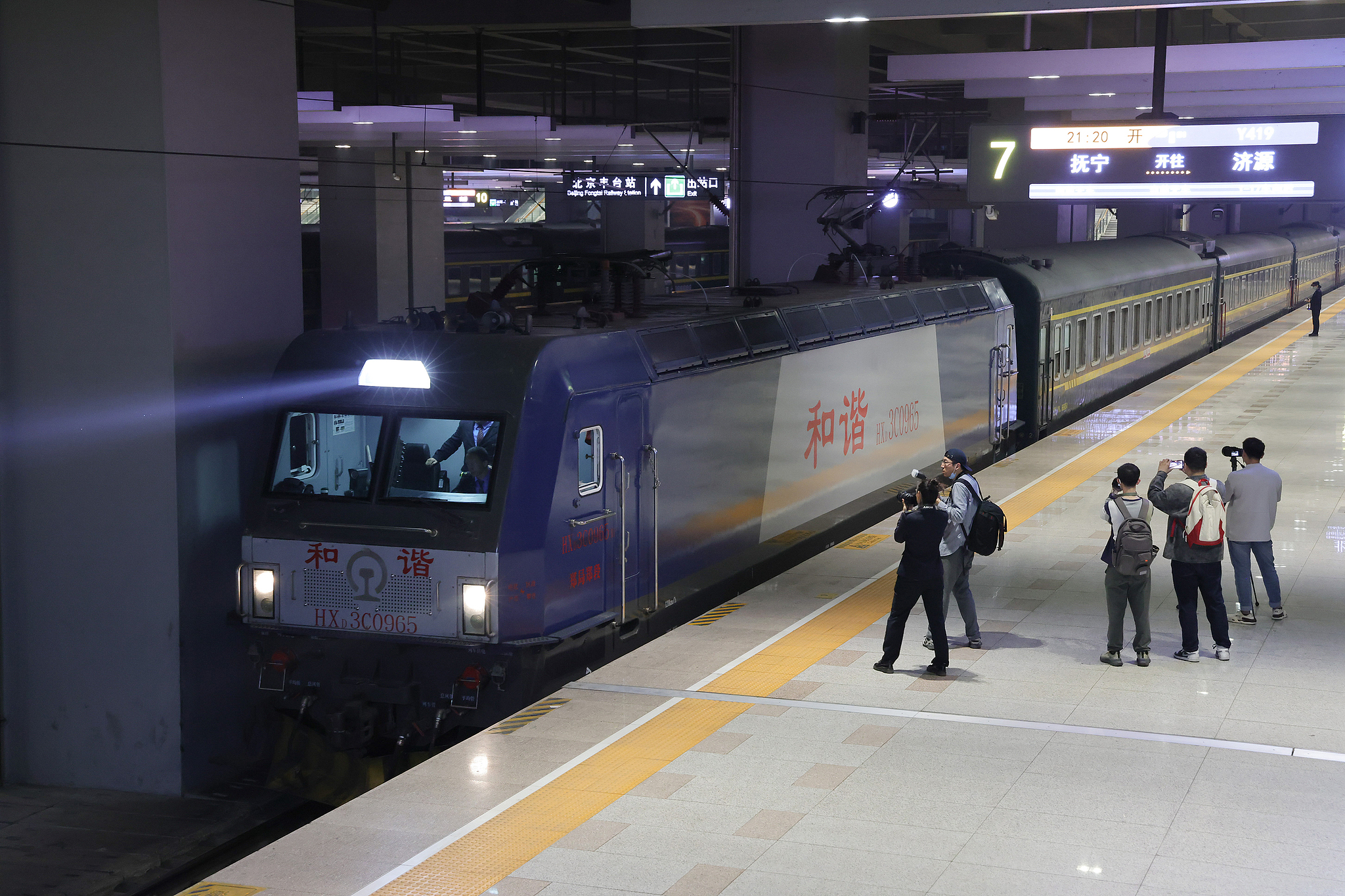 The Y419 special tourist train, a health-themed train, departs from Beijing to mark the beginning of a new cultural journey for the 
